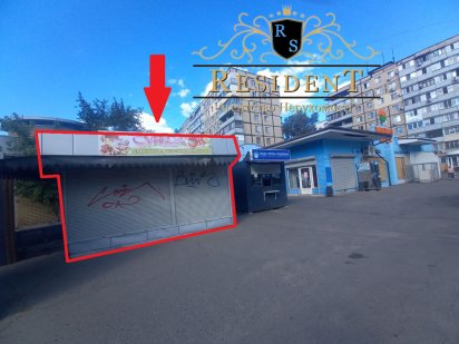 МАФ 15 м2, на вході в "ВАРУС" Днепр