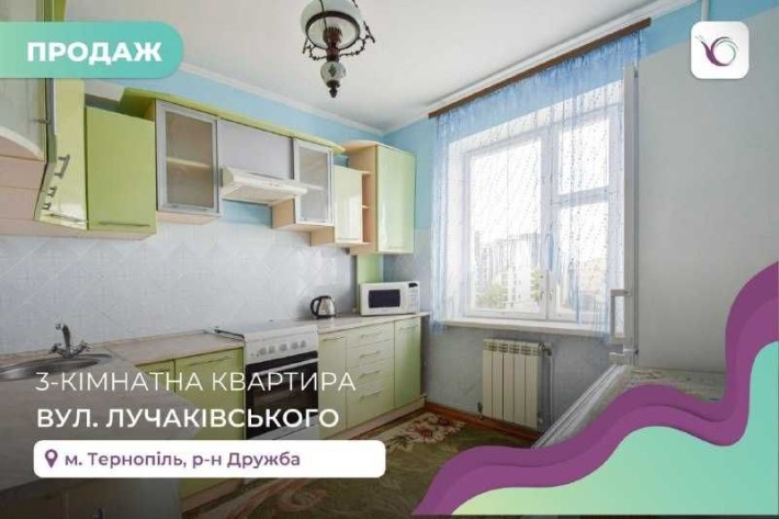 3-к. квартира 80,5 м2 з балконом, лоджією та і/о за вул. Лучаківського - фото 1