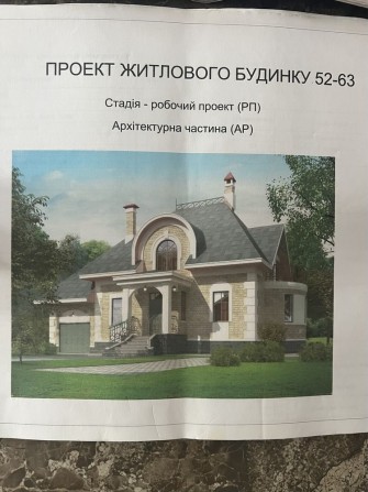 Продам готовий повний проєкт двохповерхового будинку - фото 1