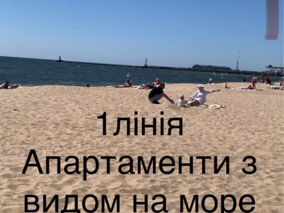 Будинок для відпочинку на 1 лінії від  моря Черноморск
