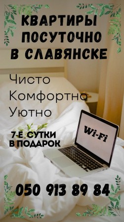 ПОДОБОВО у СЛОВ'ЯНСЬКУ   1 кімн квартира - фото 1