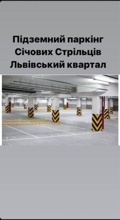 Продаж паркомісця в підземному паркігу по вул Січ. Стрільців - фото 1