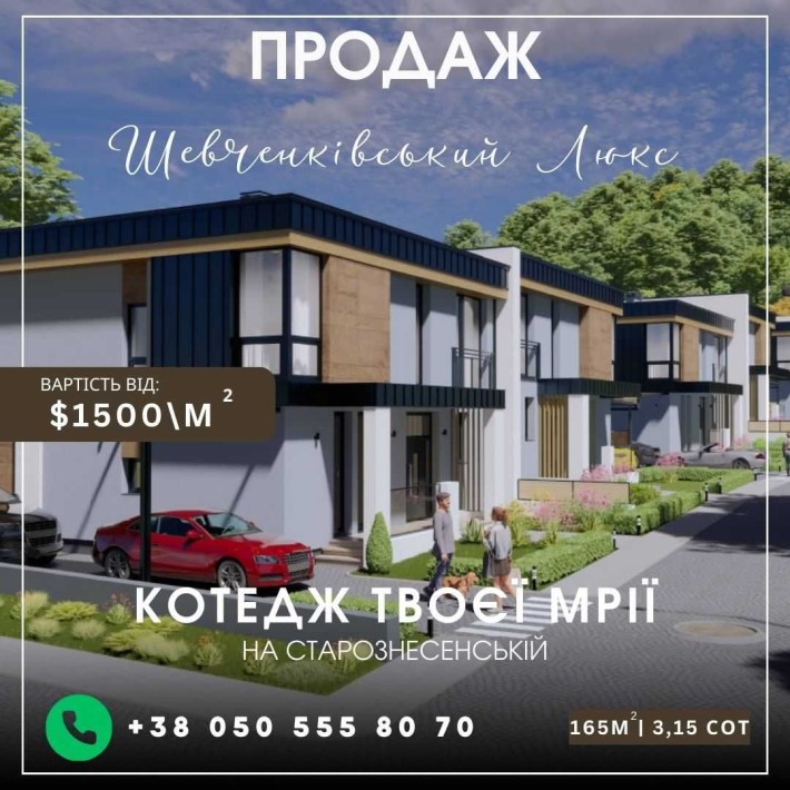 Продаж 2-пов. котеджів-дуплекс у Львові вул.Старознесенська (Кавальєр) - фото 1