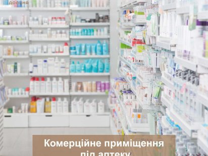 Комерційні приміщення в новому ЖК Паркова Долина Долина