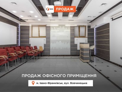 Офісне приміщення, 370 м. кв, дизайнерський ремонт, вул. Вовчинецька Івано-Франківськ