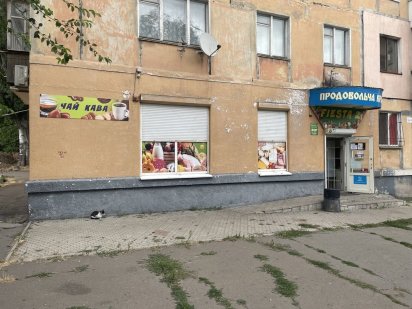 Продам действующий продуктовый магазин Кривий Ріг