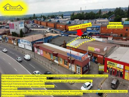 Терміново магазин на центрально міському ринку з орендарем Кривий Ріг
