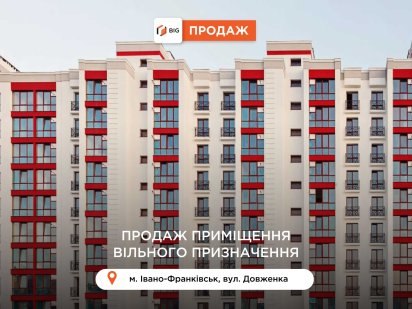 Приміщення 80 м2 з фасадним входом в ЖК Містечко Козацьке Ивано-Франковск