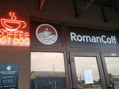 Бізнес з приміщенням Ирпень Романовка Ирпень