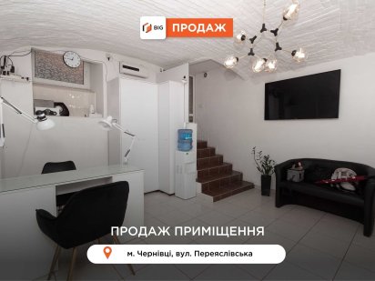 Приміщення 55 м2 з фасадним входом в центрі за вул. Переяслівська Черновцы