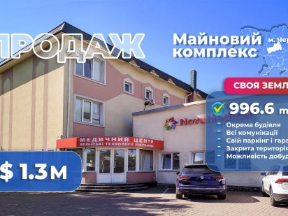 Продаж комерційної нерухомості: Майновий комплекс з власною землею Черкаси