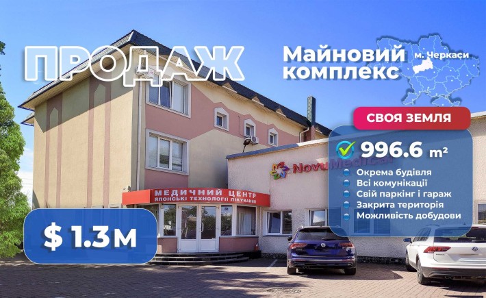 Комерційна нерухомість від власника: Майновий комплекс 996,6 м² - фото 1