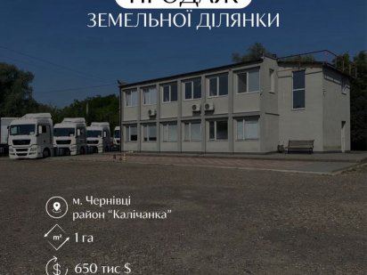 Продається земельна ділянка з адмін будівлями та ангари Черновцы