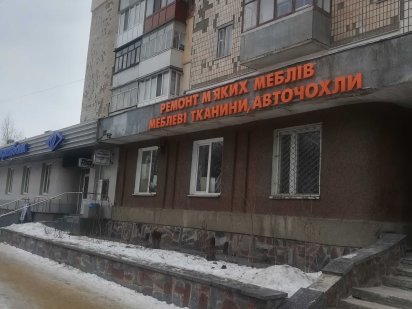 Продаж комерційного приміщення по вул Киівській 74 Житомир