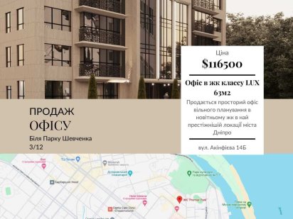 Продаж офісного приміщення парк Шевченка 63м2 Дніпро