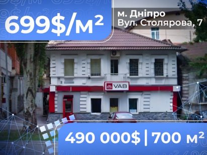699$/м2!!! ЦЕНТР Дніпро, БУДІВЛЯ з ділянкою у власності Дніпро