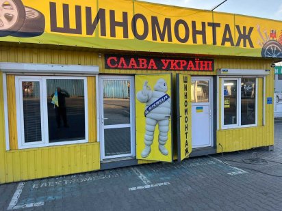 Продається шиномонтаж Львов