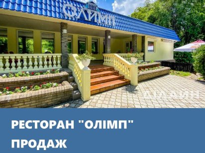 Будівля ресторану «Олімп». Запоріжжя