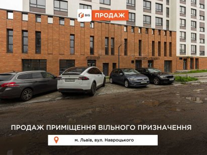 Приміщення 530 м2 з фасадним входом та і/о за вул. Навроцького Львів