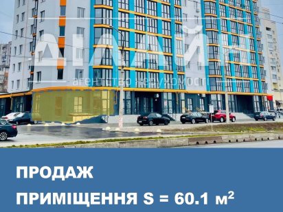 Комерційне приміщення на фасаді ЖК «KVARTAL». Запорожье