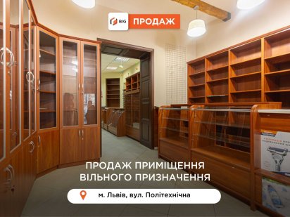 Приміщення 57,1 м2 з фасадним входом та ремонтом за вул. Політехнічна Львів