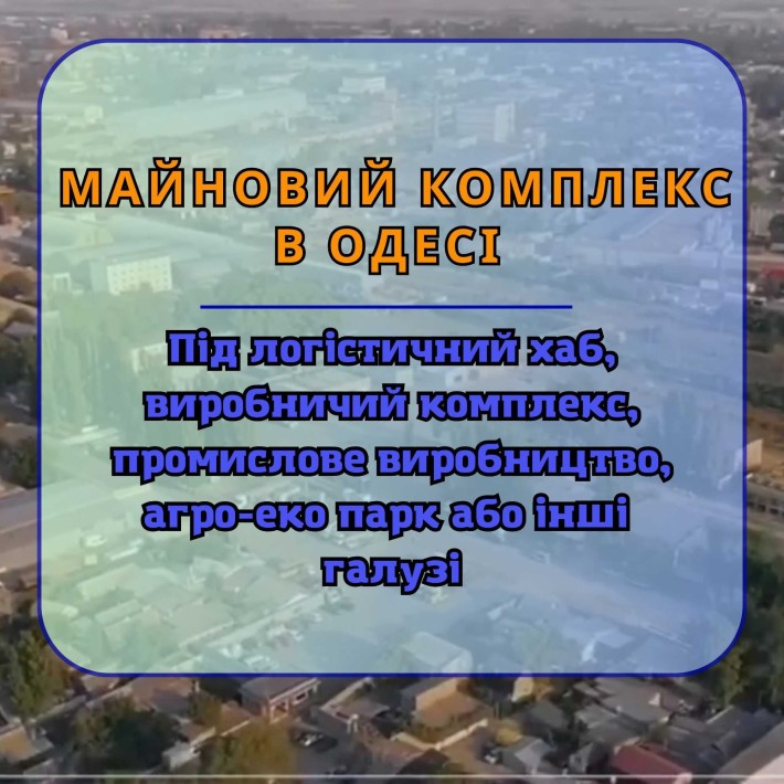 Продаж майнового комплексу 6 га, власна залізнична гілка, 12000 кв.м. - фото 1