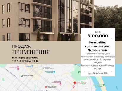 Продаж приміщення 52м2 червона лінія Premier Park Парк Шевченко Дніпро