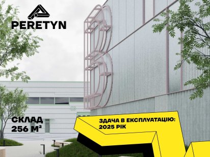 Продаж складу 256 м² в ЛЦ Peretyn (Галицьке перехрестя) Львів