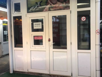 Магазин на Новом рынке 