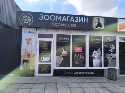 м. Кам'янське, пр-т Металургів,74-Ж Каменское