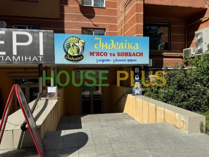 ‼️Оренда приміщення під будь-який бізнес Вишгород Шолуденка Вышгород