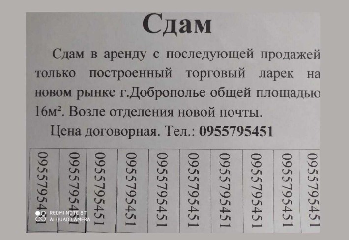 Сдам в аренду торговый ларёк, 16м², Доброполье, возле Новой почты - фото 1