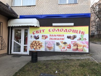 Здам, або продам приміщення Кам'янець-Подільський