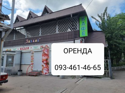 Оренда магазинів та кафе Коростень