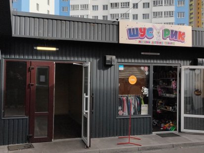 Коцюбинське Центр. Оренда комерційної нерухомості в Коцюбинському. Коцюбинське