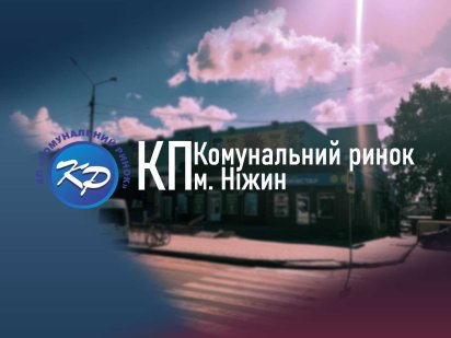 Оренда торгівельних місць (ТЦ "Прогрес", м . Ніжин) Нежин