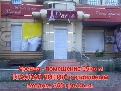 Аренда - помещение 65 кв.м с отдельным входом на "красной линии" Самар