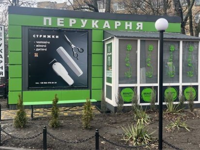 Здається робоче місце перукаря Новая Украинка