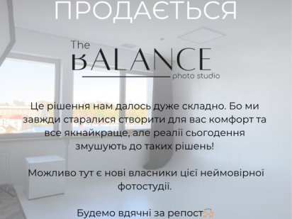 Фотостудія balance в Трускавці шукає нових власників Трускавец