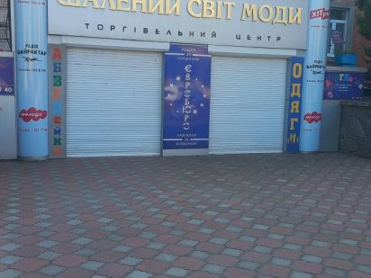 Приміщення в оренду европейська 11 Умань