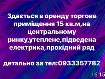 Оренда,продаж приміщення Фастів