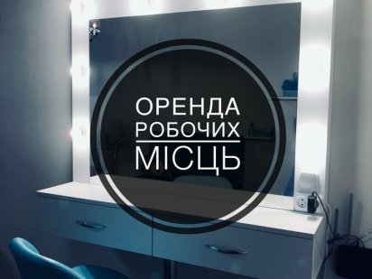 Оренда робочих місць, Червоноград Шептицький