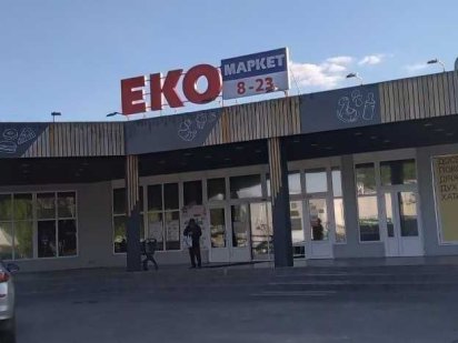 Бориспіль, Київський Шлях 2/14 (ЕКО-маркет), приміщення 130 кв.м. Борисполь