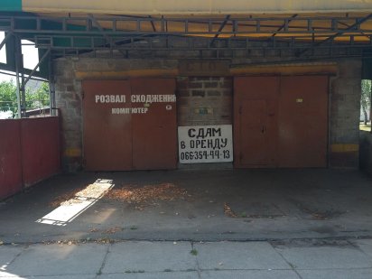 Здам воренду на длительное время коммерческое помещение под СТО Борисполь
