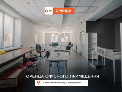 Офісне приміщення у центральній частині міста за вул. Новгородська Івано-Франківськ
