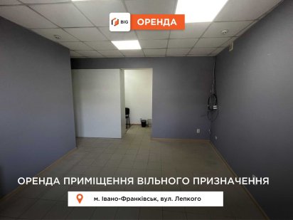 Приміщення 33,7 м2 з ремонтом та і/о в центрі за вул. Лепкого Ивано-Франковск