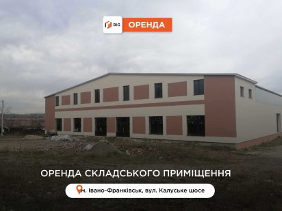Торгово-складське приміщення 1600 м2 з парковкою за вул. Калуське шосе Івано-Франківськ