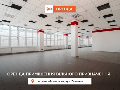 Приміщення 735 м2 з ремонтом в центрі за вул. Галицька Ивано-Франковск
