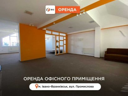 Офісне приміщення з ремонтом та фасадним входом за вул. Промислова Івано-Франківськ