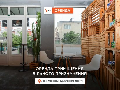 Приміщення в центральній частині міста за вул. Курінного Чорноти Ивано-Франковск